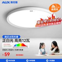 奥克斯（AUX）卧室灯led灯吸顶灯儿童房灯书房灯主卧灯现代简约智能灯具蓝天 护眼防蓝光 /蓝天/白光12W