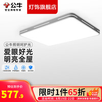 BULL 公牛 LED吸顶灯北欧现代简约客厅卧室儿童房餐厅全屋灯具套餐三室两厅 130瓦 适用客厅25-35㎡