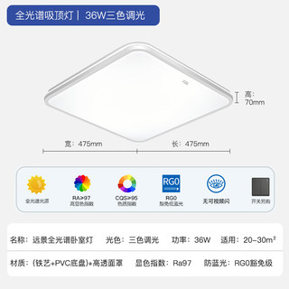 FSL 佛山照明 吸顶灯LED卧室灯无蓝光护眼高显97调色灯具灯饰远景36W