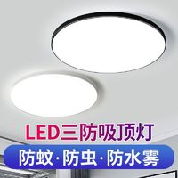 浴室灯厕所卫生间防水灯具厨房led三防吸顶灯阳台过道走廊小灯