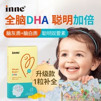 inne |全脑DHA婴幼儿童宝宝营养DHA软胶囊10粒/盒