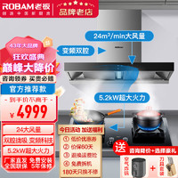 ROBAM 老板 60X6S+57B5X  烟灶套装