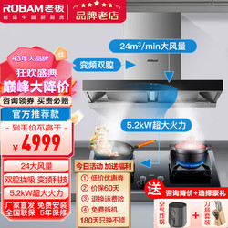 ROBAM 老板 60X6S+57B5X  烟灶套装