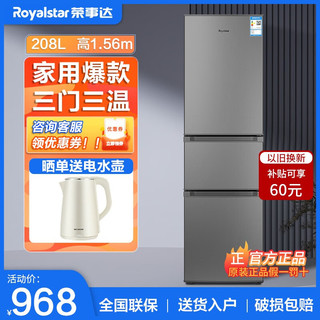 Royalstar 荣事达 小冰箱家用 208L