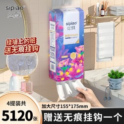 sipiao 丝飘 悬挂抽取式卫生纸提挂式抽纸家用擦手纸厕纸大包平板卫生纸巾