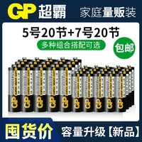 GP 超霸 5号电池7号碳性碱性电视空调遥控器玩具钟表指纹锁鼠标电池