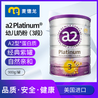 a2 艾尔 麦德龙a2紫白金版幼儿配方奶粉含天然A2蛋白质3段(12-48月) 900g