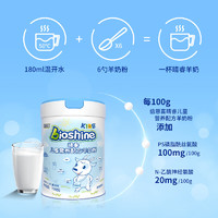 Bioshine 倍恩喜 儿童羊奶粉700g 睛睿学生高钙奶粉儿童奶粉