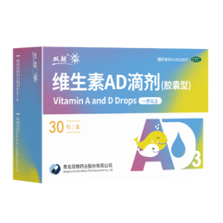双鲸维生素ad滴剂一岁以上30粒2盒