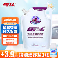 matou 马头 速洁易漂洗衣液 非浓缩留香机洗 2kg/1袋装
