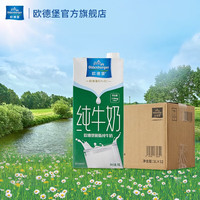 欧德堡 高钙 脱脂纯牛奶  箱装 12盒 1L