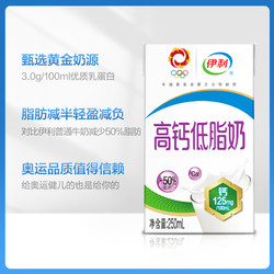 yili 伊利 高钙低脂牛奶250ml*21盒/箱 加25%钙 早餐伴侣 中秋送礼