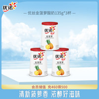 yoplait 优诺 优丝金菠萝风味发酵乳135g*3杯装