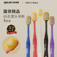 MOLAR SHINE 沐暄 细软护龈牙刷 5支