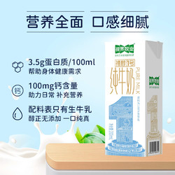 视界牧业 全脂纯牛奶200ml×12盒学生营养早餐奶3.5优质蛋白无提手