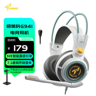 SOMiC 硕美科 G941游戏耳机头戴式电脑USB7.1声道耳麦电竞吃鸡听声辨位 星白