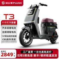 SYUAN 深远 电动车新款T3新国标电动自行车两轮电摩电瓶车全顺电机代步车