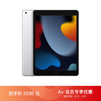 苹果 Apple【A+会员专享】iPad 10.2英寸平板电脑2021年款（64GB WLAN版/MK2L3CH/A） 银色