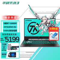 华硕（ASUS）华硕天选3锐龙版15.6英寸八核高色域游戏本学生商务办公轻薄电竞吃鸡手提笔记本电脑 灰色 144Hz R7-6800H RTX2050 官方标配 16G内存+512G固态硬盘