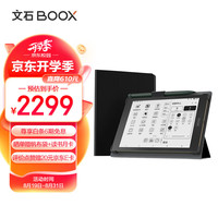文石BOOX Tab8 7.8英寸电子书阅读器 墨水屏电纸书电子纸 智能办公本 快刷阅读平板 黑色保护套套装