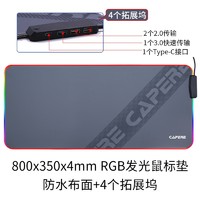 CAPERE 铠雷)RGB超大发光鼠标垫 发光垫F319-灰色只能连接电脑使用