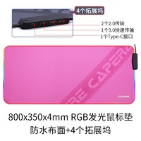 CAPERE 发光鼠标垫 RGB 300X350X4mm
