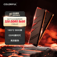 七彩虹(Colorful) 32GB(16Gx2)DDR5 5600 台式机内存条 马甲条 战斧·赤焰系列 黑色款