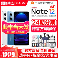 24期分期送碎屏保/MIUI/小米 Redmi Note 12 5G 系列手机官方官网旗舰店正品新款红米k50至尊pro+