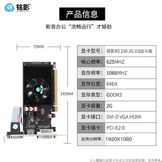 铭影R5 230显卡独立2GB战斗版 电脑显卡台式机独显办公游戏显卡