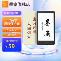 MOAAN 墨案 迷你阅原装保护套 inkPalm 5 电子书阅读器口袋专用保护壳 山河远阔人间烟火 官方标配