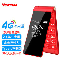 Newman 纽曼 F6 4G全网通翻盖老人手机 大字大声老年机 超长待机双卡双待 2.8英寸双屏学生手机 雅典红