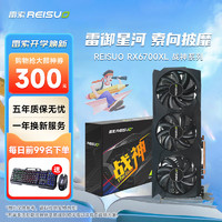 雷索 RX5500XT/6700/6800显卡AMD游戏显卡台式机办公游戏直播电脑独立显卡 RX 6700XL 10G战神金属背板