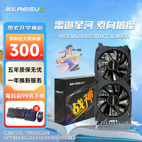 REISUO 雷索 RX 5500XT 8G 战神 显卡