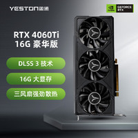 yeston 盈通 GeForce RTX 4060Ti-16G D6 豪华版 全新架构 DLSS 3