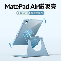 堡立 华为matepadair保护套平板电脑保护壳2023款柔光版11.5英寸透明磁吸亚克力带笔槽 天蓝色 适用于|华为matepad Air11.5寸