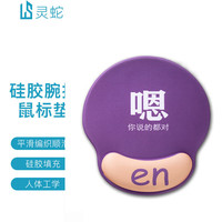 灵蛇 LINGSHE)创意简约文字护腕鼠标垫硅胶枕腕托办公学生护腕垫235*215*2文字防滑垫H69你说的都对