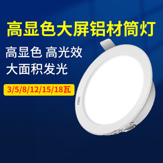 雷士照明 LED筒灯天花灯3W5W客厅吊顶开孔7.5cm嵌入式洞灯NLED920