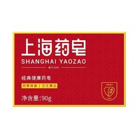 上海药皂 固体香皂 1块