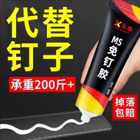 MLiNG 米詅 清洁用品 强力万能免钉胶高粘度粘卫生间置物架墙面金属墙壁镜子 含辅助贴