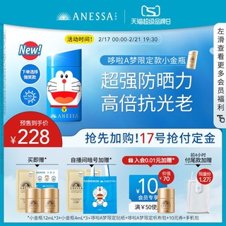 ANESSA 安热沙 日本直邮Anessa安热沙防晒霜安耐晒小金瓶哆啦A梦水润60ml