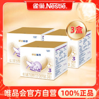 Nestlé 雀巢 3盒装原雀巢能恩升级舒宜能恩3段1200g奶粉12-36个月