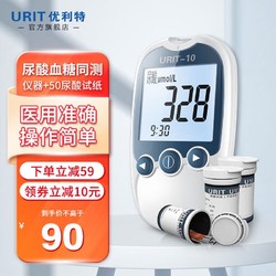 优利特 URIT-10尿酸测试仪家用仪器+50支尿酸试纸+采血针
