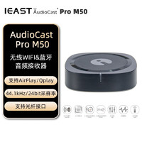 IEAST 簡族 AudioCast Pro M50 Airplay無線藍牙音頻適配器HIFI書架音箱音響功放音樂播放器黑色