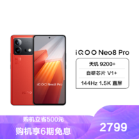 iQOO Neo8 Pro 5G新品 16+256 赛点 天玑9200+处理器