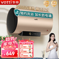 电热水器家用2100W-3000W大功率速热大容量50L-60L-80L
