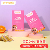 金恩貝施 寶兒童海藻油DHA 海藻油DHA 添加核桃油30粒 2盒裝