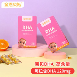 金恩贝施 宝儿童海藻油DHA 海藻油DHA 添加核桃油30粒 2盒装