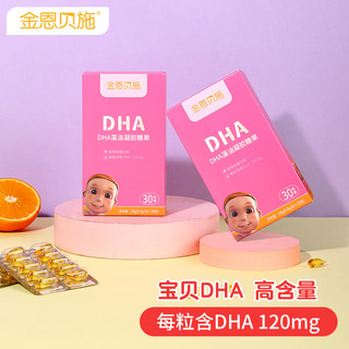 金恩贝施 宝儿童海藻油DHA 海藻油DHA 添加核桃油30粒 2盒装
