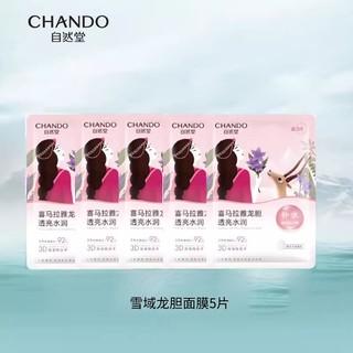 88VIP：CHANDO 自然堂 喜马拉雅植物面膜 5片