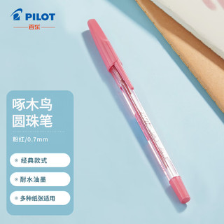 PILOT 百乐 BP-S-F 拔帽式圆珠笔 粉色 0.7mm 单支装